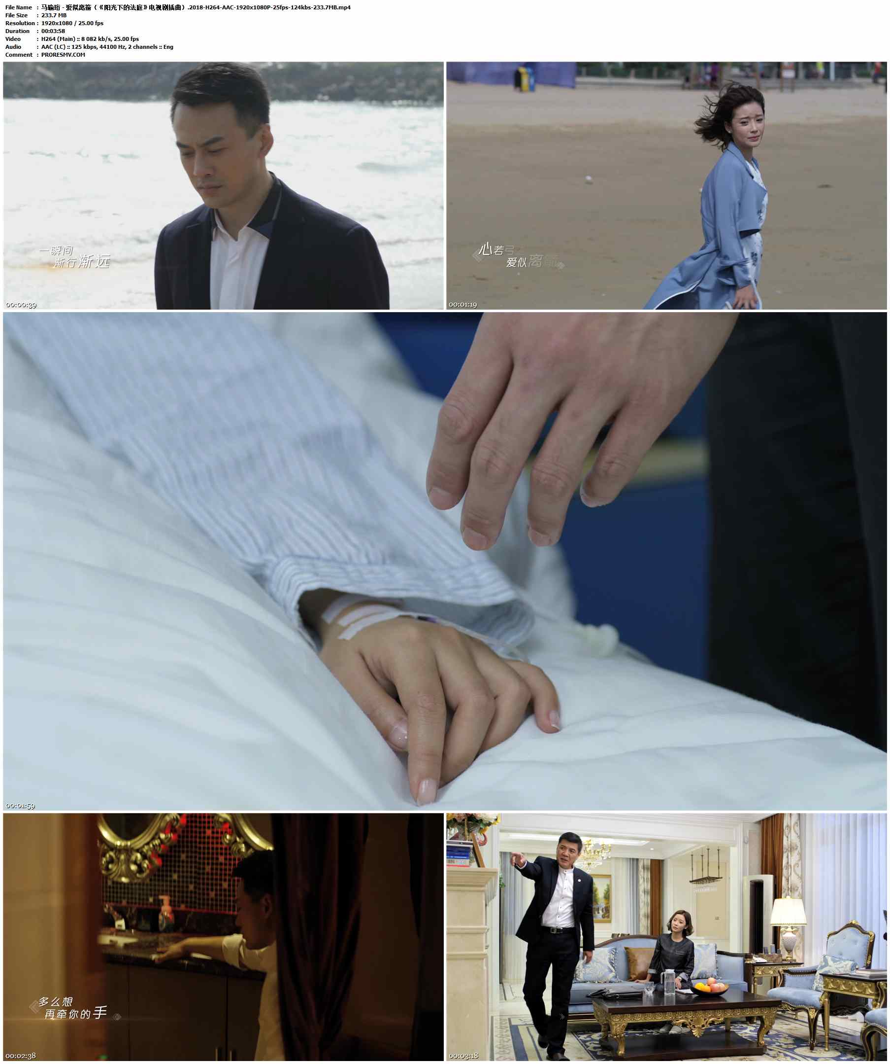 马瑜珩 - 爱似离箭（《阳光下的法庭》电视剧插曲）.2018-H264-AAC-1920x1080P-25fps-124kbs-233.7MB官方MV_高清MV